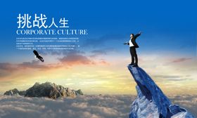 挑战人生