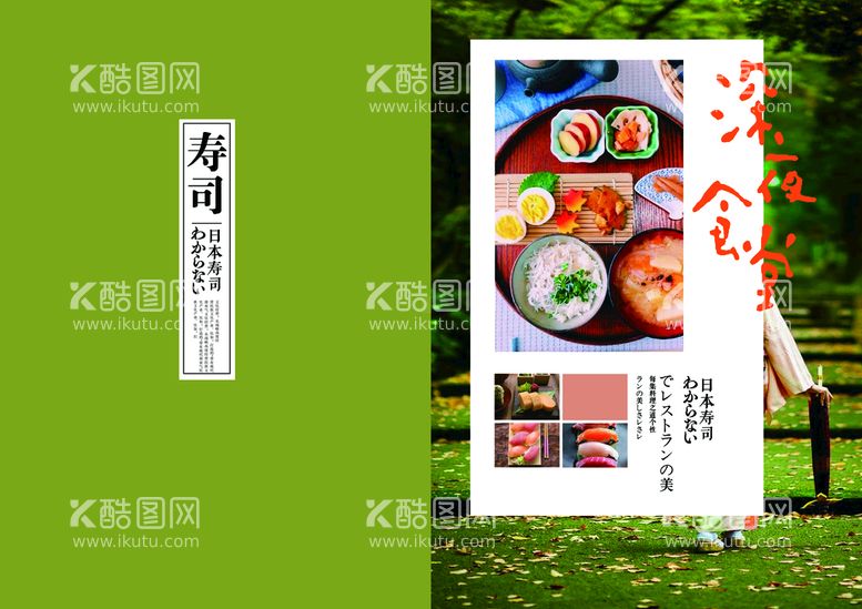 编号：49872610011308254530【酷图网】源文件下载-日式料理画册