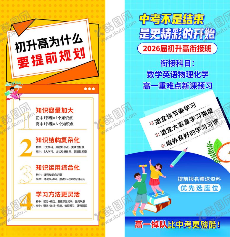 编号：98645904301358156554【酷图网】源文件下载-培训机构展架