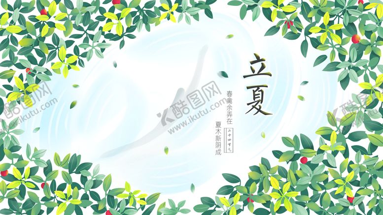 编号：40382909211829174607【酷图网】源文件下载-夏天插画
