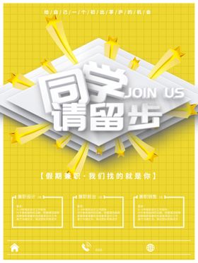企业招聘