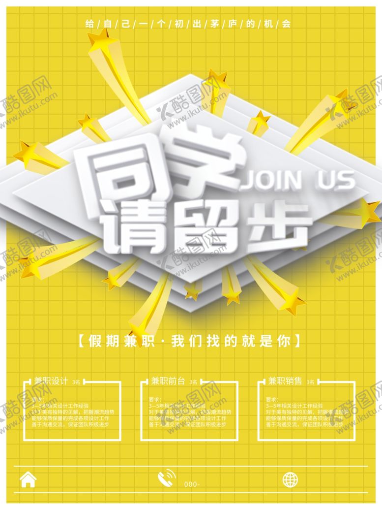 编号：85620410190244477516【酷图网】源文件下载-企业招聘