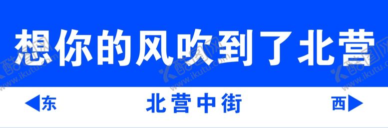 编号：43033802240604021045【酷图网】源文件下载-路牌想你的风