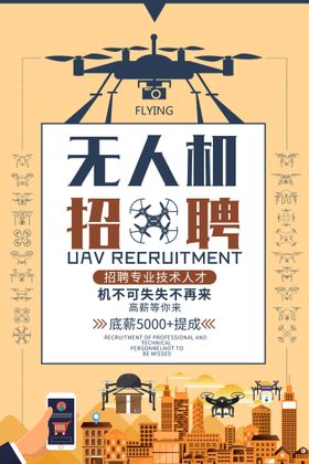 招聘海报兵买马虚位以待公司企业
