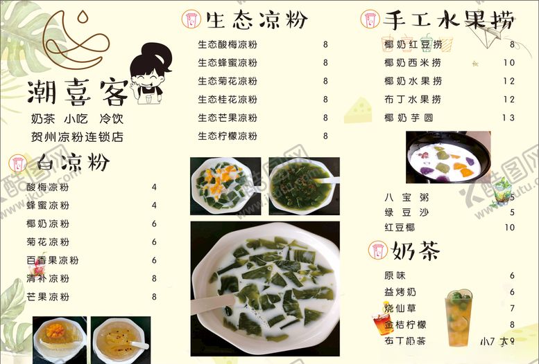 编号：63427009210715101592【酷图网】源文件下载-奶茶菜单