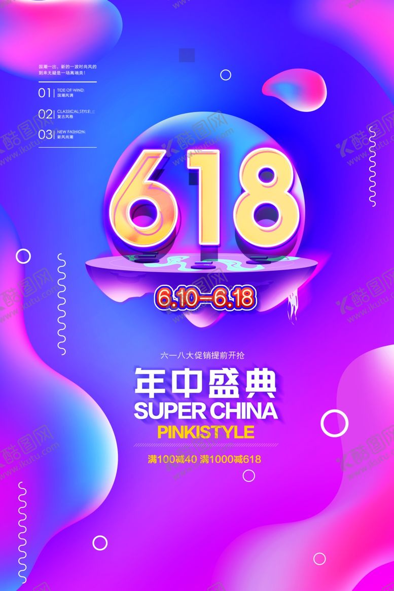 编号：58652512111155572109【酷图网】源文件下载-电商促销海报