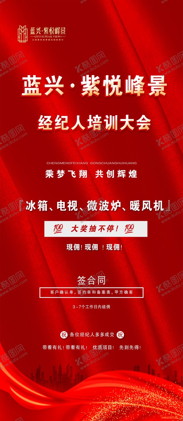 编号：94321409232228408888【酷图网】源文件下载-红色