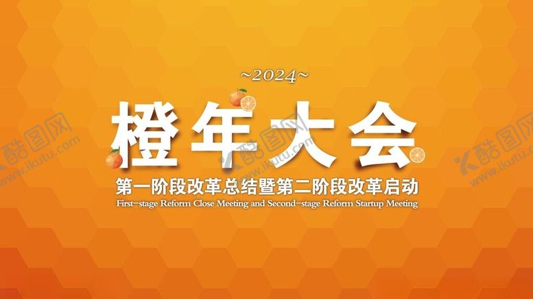 编号：32040402171555538183【酷图网】源文件下载-会议背景板