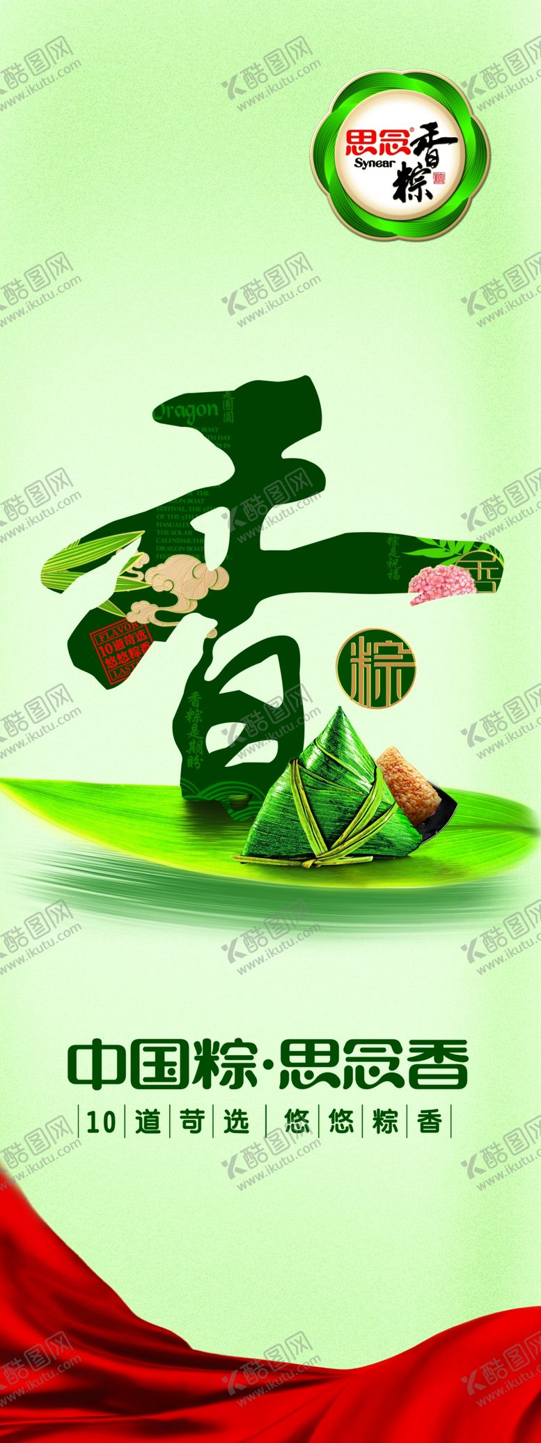 编号：11414509222108057817【酷图网】源文件下载-端午海报