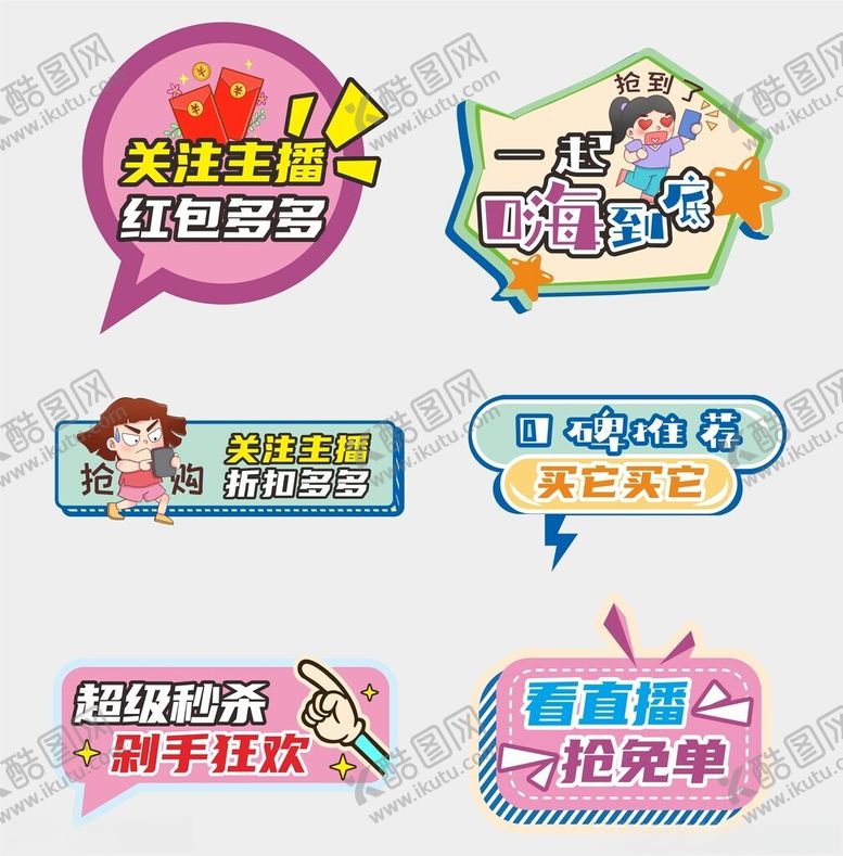 编号：23945801260731546209【酷图网】源文件下载-直播手举牌