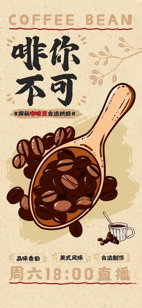 咖啡海报