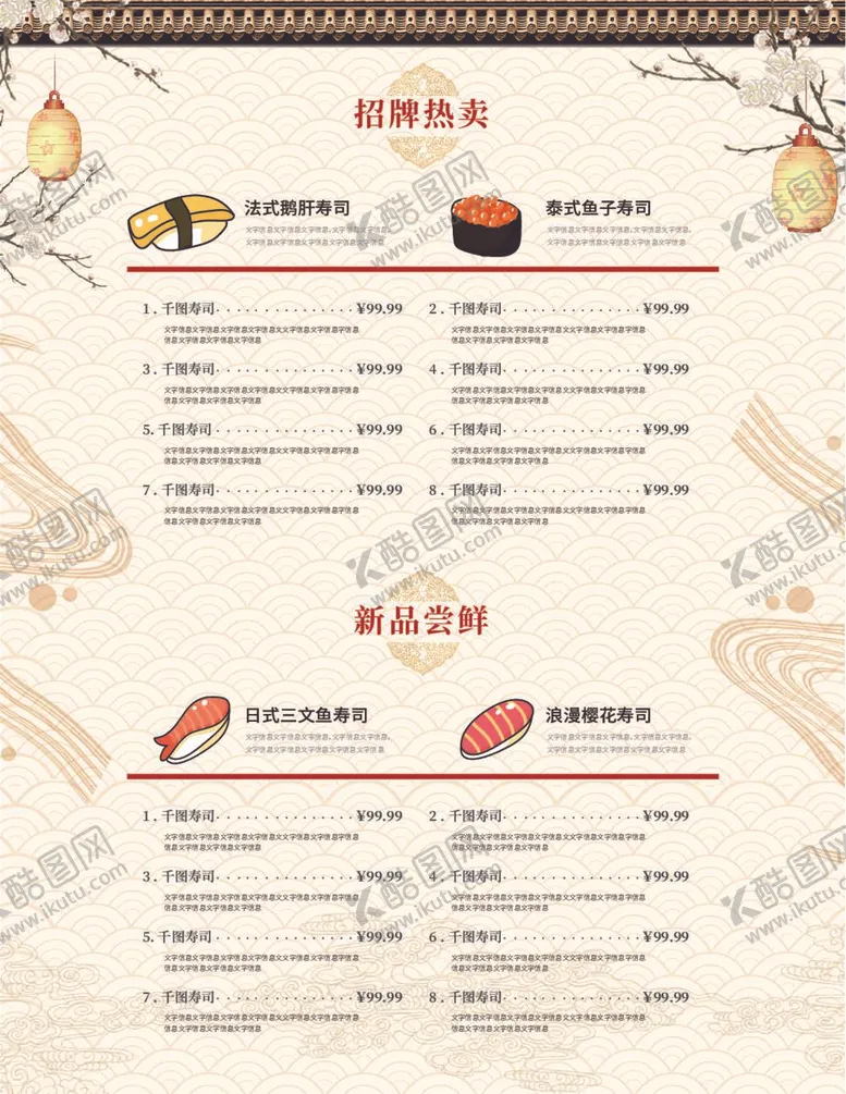 编号：63489009172305543692【酷图网】源文件下载-日式寿司菜单