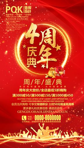 周年庆海报