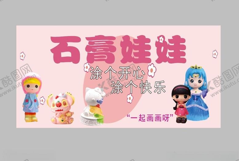 编号：28743101220750031668【酷图网】源文件下载-石膏娃娃