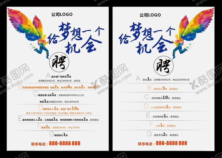 编号：71902611150114168268【酷图网】源文件下载-招聘海报