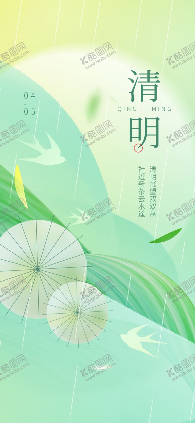 编号：77381004040154266870【酷图网】源文件下载-清新清明主题插画