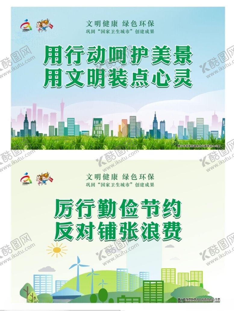 编号：43789512011655515003【酷图网】源文件下载-文明城市环保海报