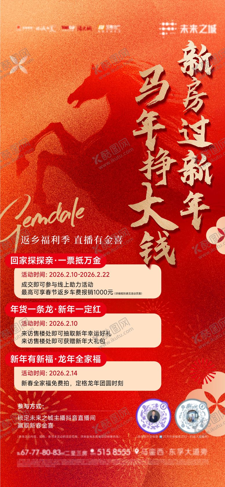 编号：22339001271302152736【酷图网】源文件下载-地产新年活动