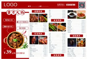 酱骨火锅菜单