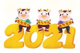 2021吃饺子牛气冲天元旦海报