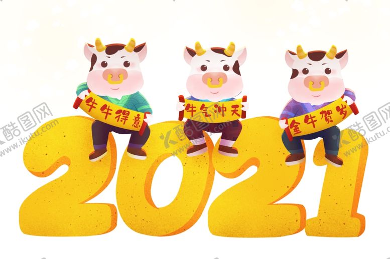 编号：33307505152148535668【酷图网】源文件下载-2021牛气冲天