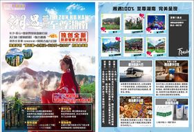 张家界旅游