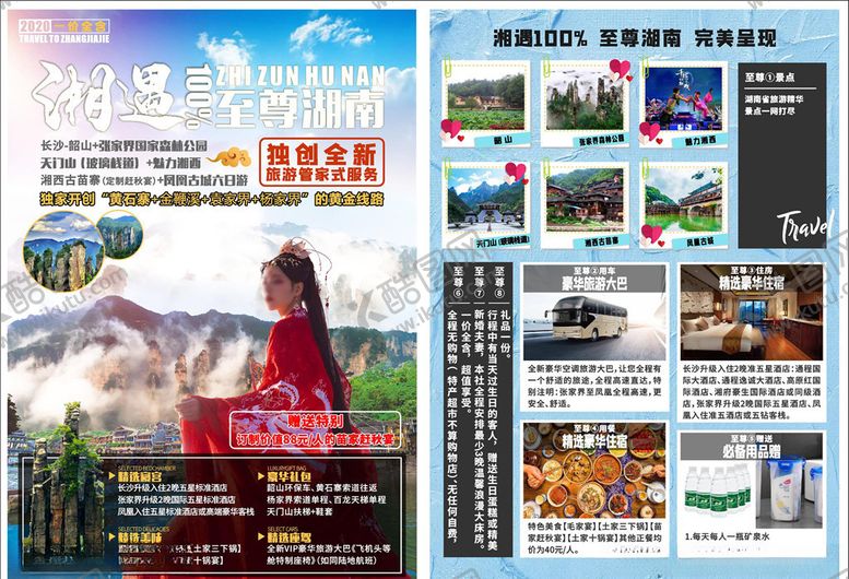 编号：95586705160520335808【酷图网】源文件下载-张家界旅游