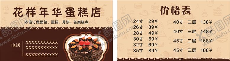 编号：17007010172018531653【酷图网】源文件下载-蛋糕店名片