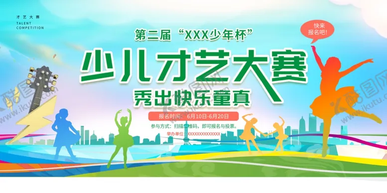 编号：48444303070006378477【酷图网】源文件下载-少儿才艺大赛