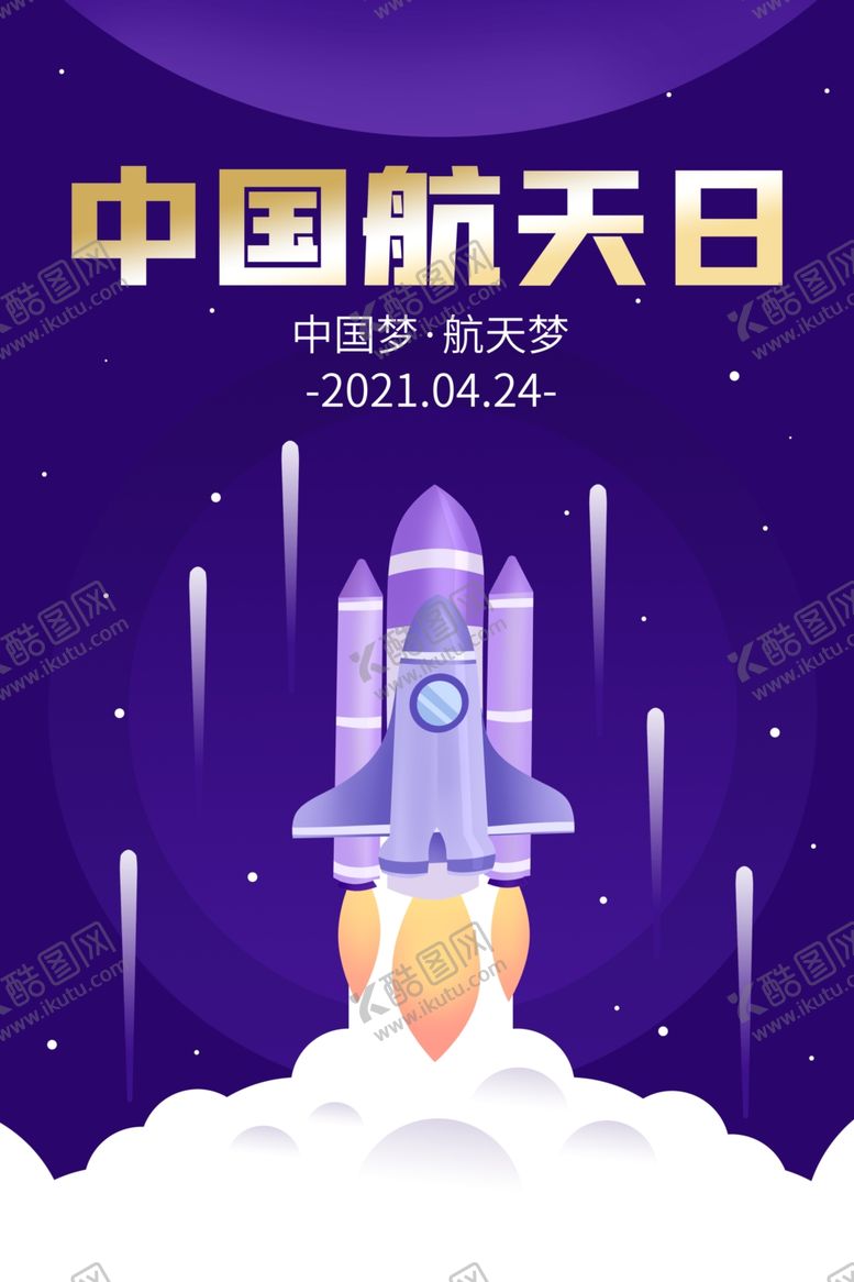 编号：44519303160309537851【酷图网】源文件下载-中国航天日