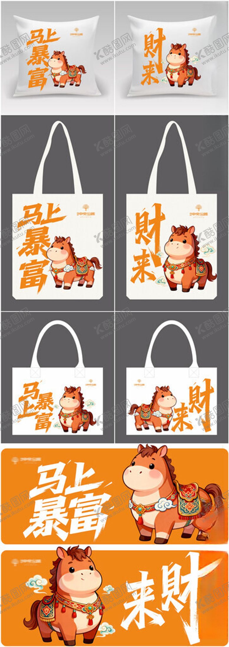 编号：95659804092242214533【酷图网】源文件下载-马年手提袋