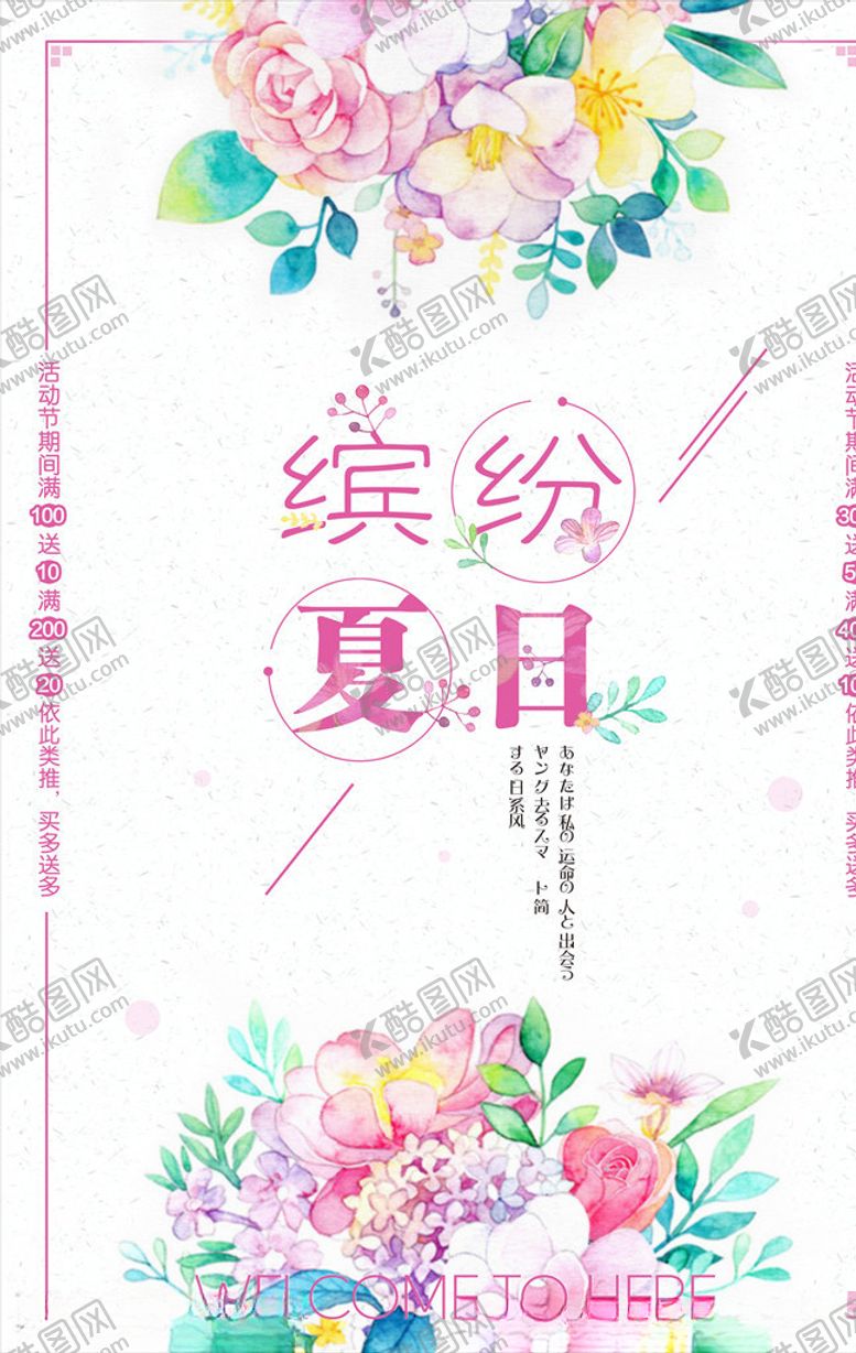 编号：33286903302208445916【酷图网】源文件下载-小清新海报