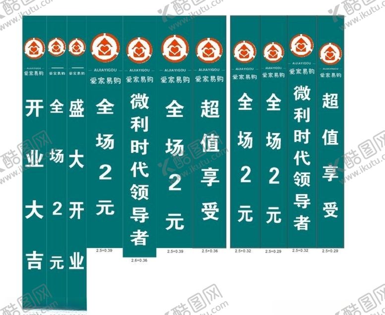 编号：57409110011503517825【酷图网】源文件下载-爱家易购