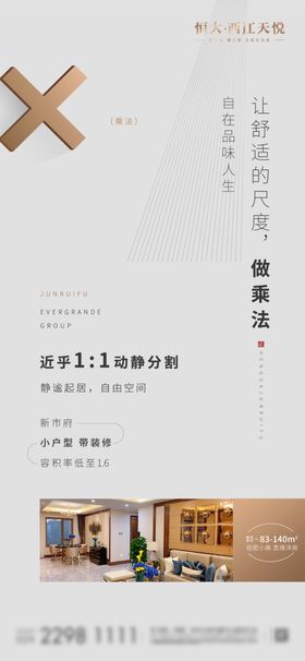地产乘法价值点微信稿
