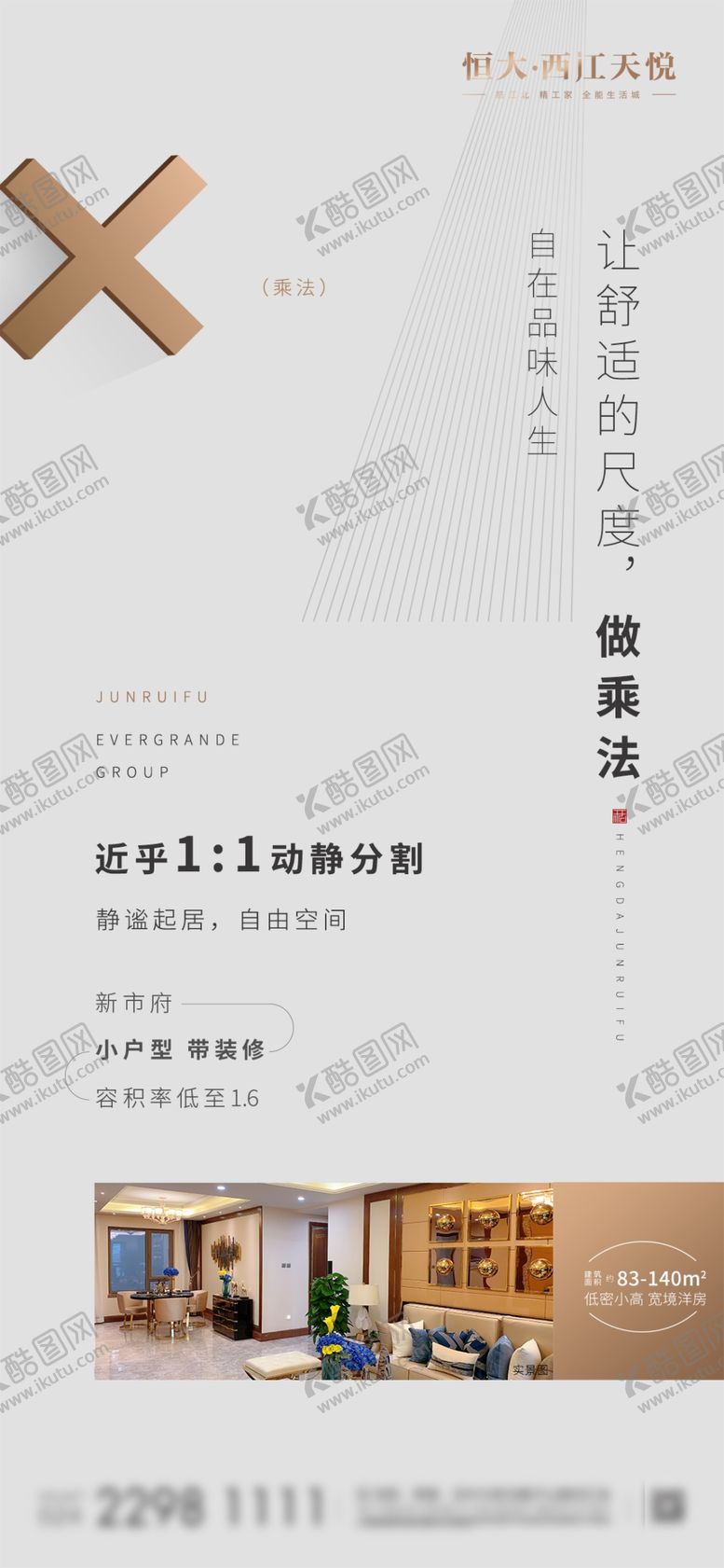 编号：38579209211755511014【酷图网】源文件下载-地产乘法价值点微信稿