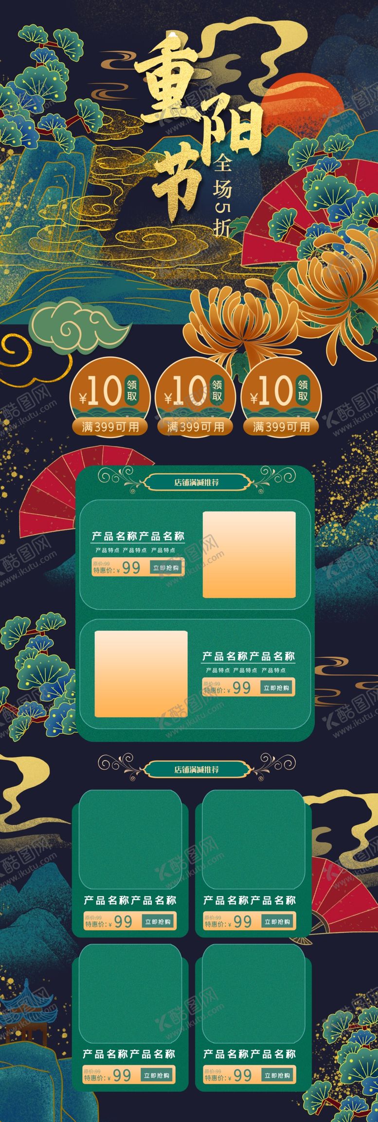 编号：59289810151653514274【酷图网】源文件下载-重阳节促销活动首页