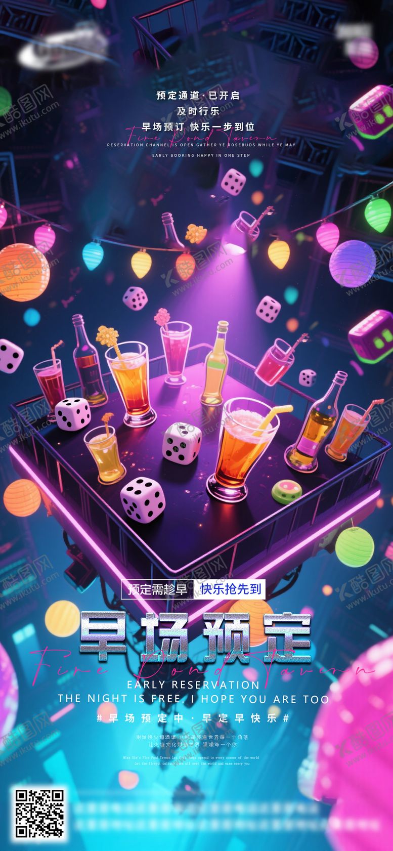 编号：88553509220756469553【酷图网】源文件下载-酒吧日常活动宣传创意海报