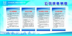 企业规章制度