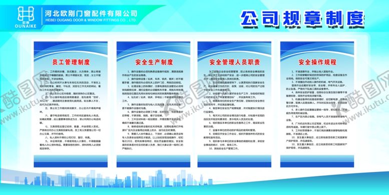 编号：47690505112147122295【酷图网】源文件下载-企业规章制度