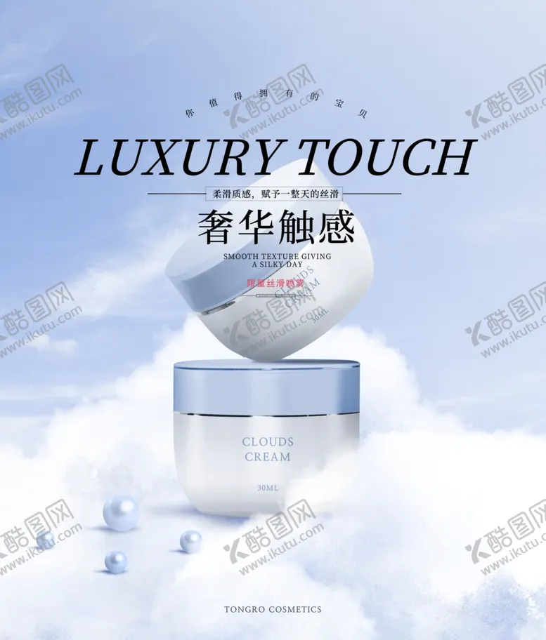编号：73471507020141532862【酷图网】源文件下载-化妆品海报