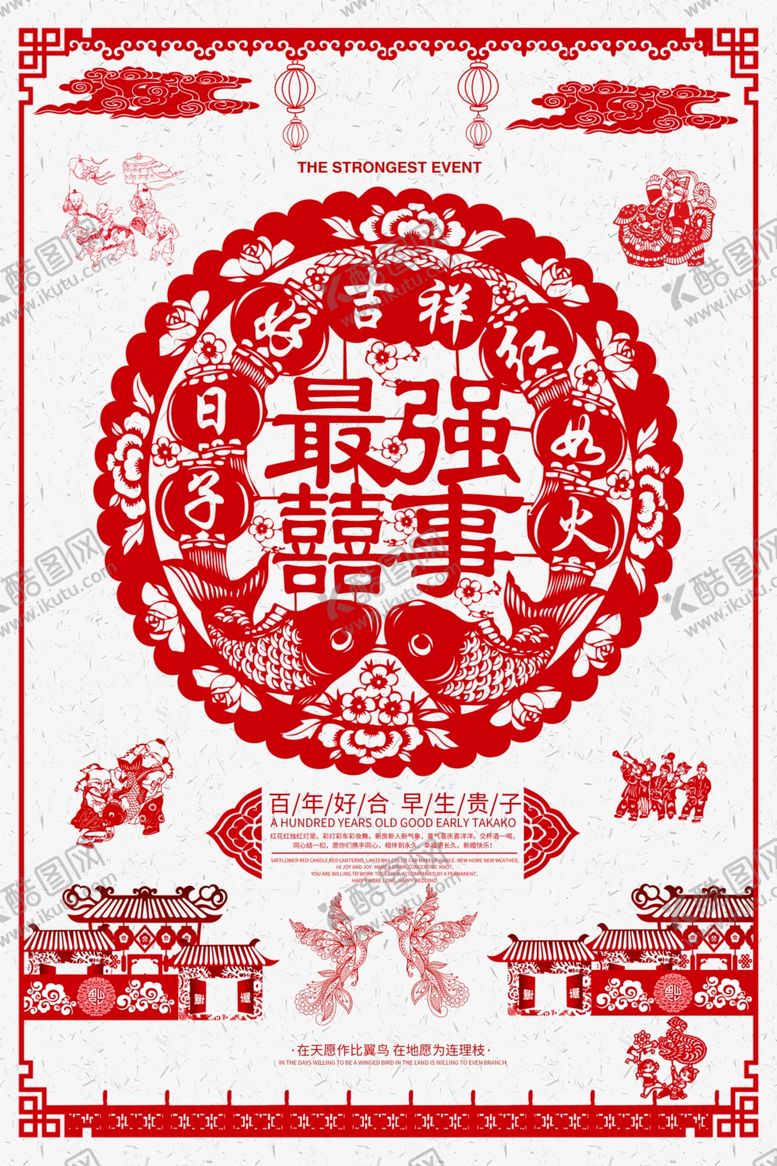 编号：84770509301931408623【酷图网】源文件下载-新中国风海报