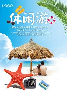 旅游海报