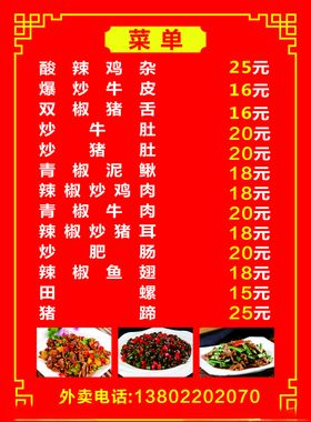 价目表