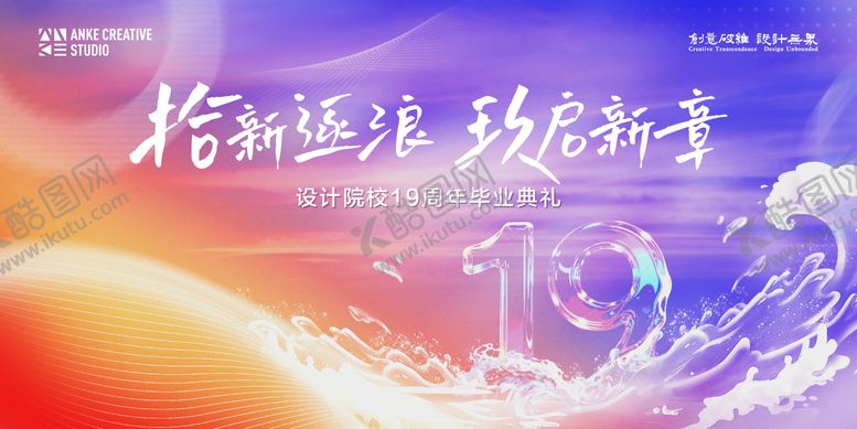 编号：27208611110052157487【酷图网】源文件下载-院校19周年毕业典礼主视觉背景板