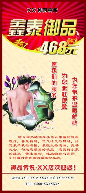 足疗养生保健海报