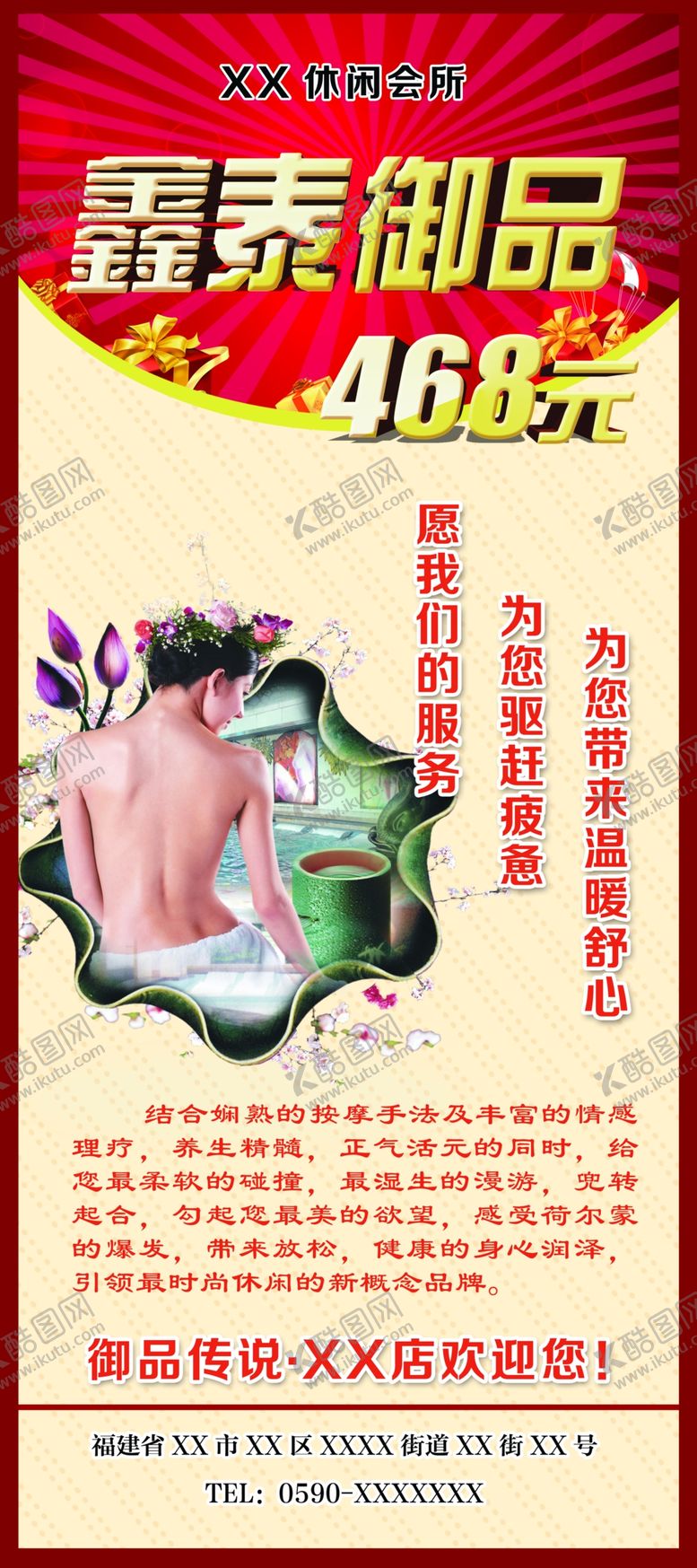 编号：69959410310724207457【酷图网】源文件下载-足疗养生保健海报