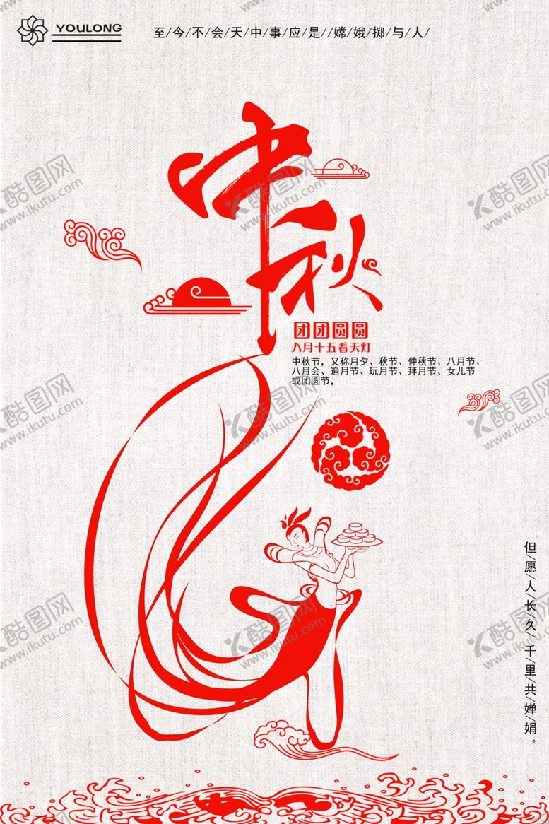 编号：63789105142306188435【酷图网】源文件下载-新中国风海报
