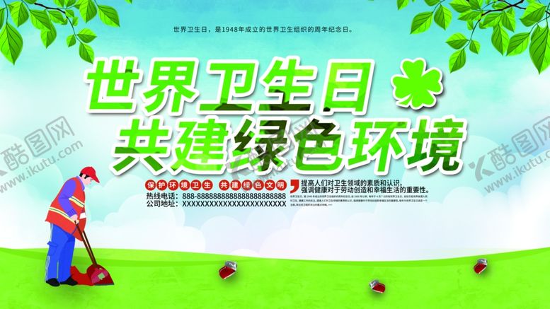编号：48697905121237138259【酷图网】源文件下载-卫生日