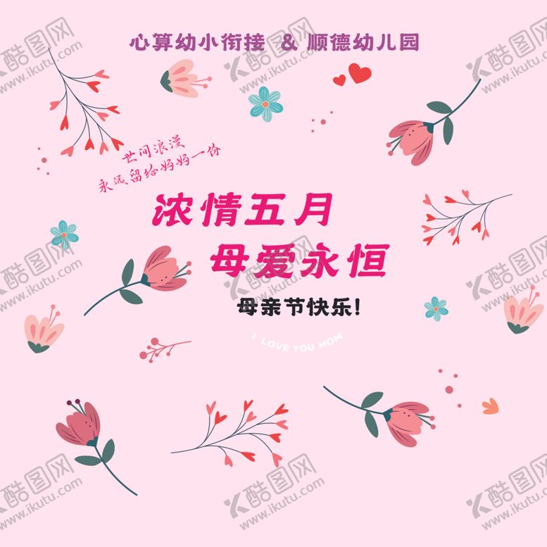 编号：67829602201219346806【酷图网】源文件下载-母亲节