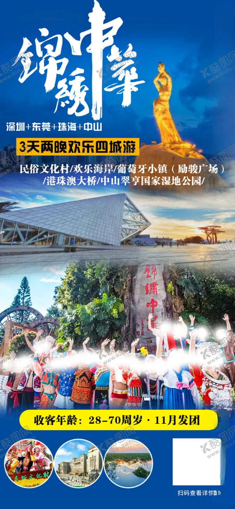 编号：71222412191636503650【酷图网】源文件下载-锦绣中华